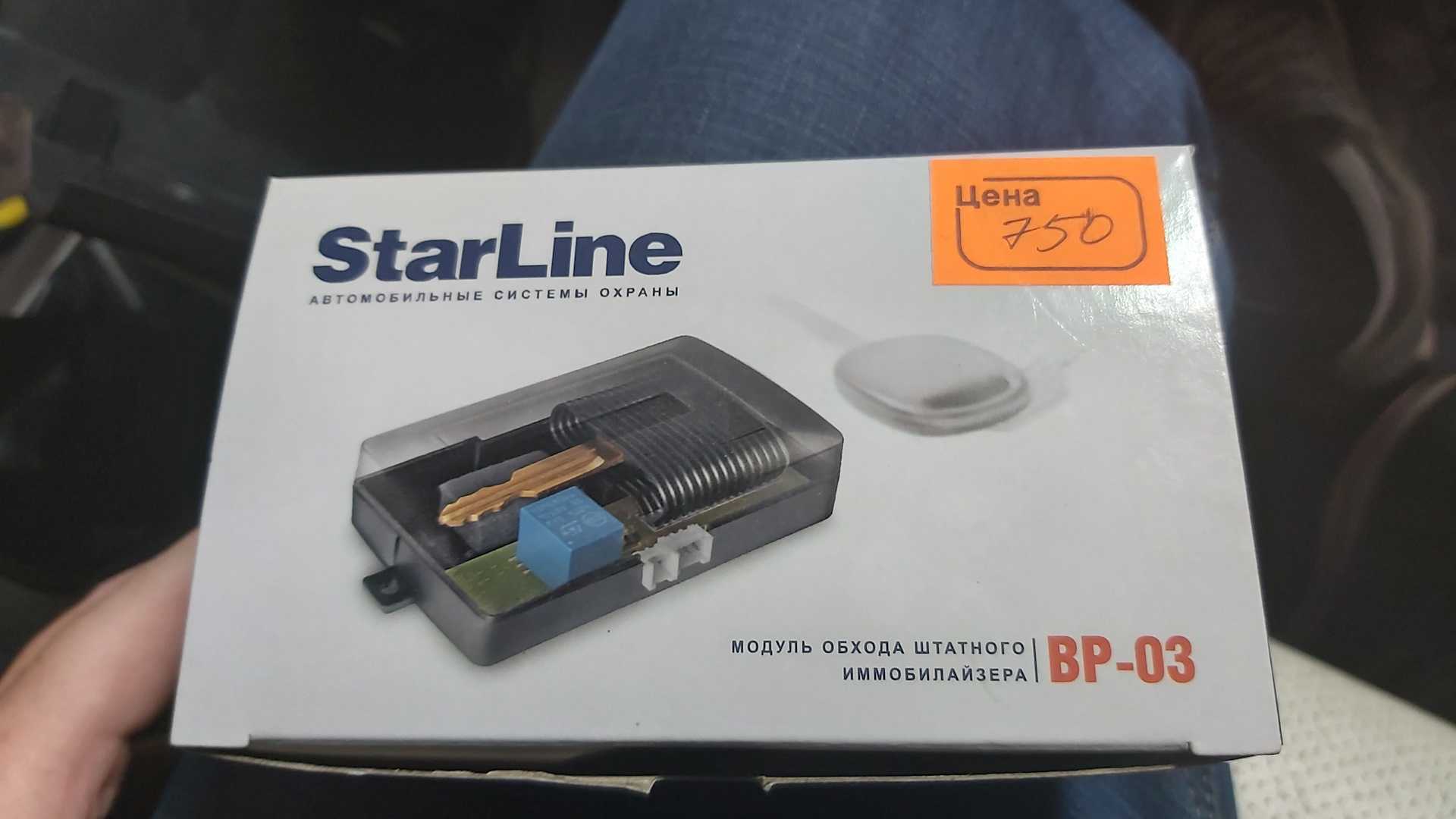 Starline a93 иммобилайзер. Старлайн а91 модуль обхода иммобилайзера. Модуль обхода иммобилайзера STARLINE BP-03. Модуль обхода иммобилайзера STARLINE a93. Модуль обхода штатного иммобилайзера STARLINE.