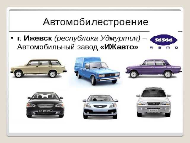 Почему автомобилестроение стало отраслью поволжья. Автомобилестроение. Автомобильная промышленность России. История автомобилестроения. Развитие автомобилестроения.