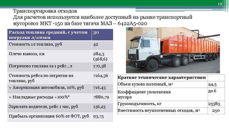 Мусоровозы на шасси камаз технические характеристики и устройство, вид