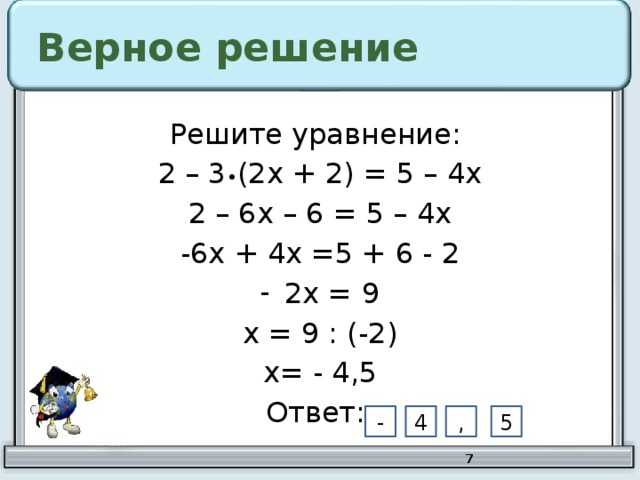 Решение уравнений 5х 2 3