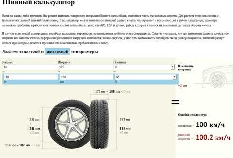 Как узнать размер шин подходящие вашему автомобилю?