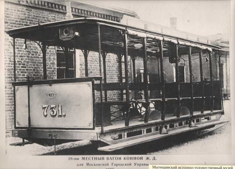 1907 год первый городской автобус. Трамвай Конка 19 века. Конка в Москве в 1912 году. Конка Москва 19 век. Мытищинский завод 1897.