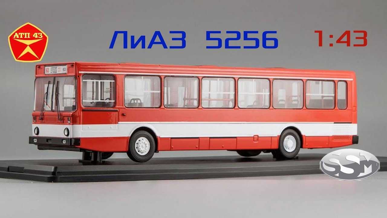 Автобус лиаз 5256