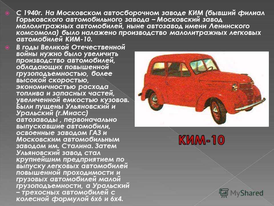 Автомобильная история россии 2 класс презентация