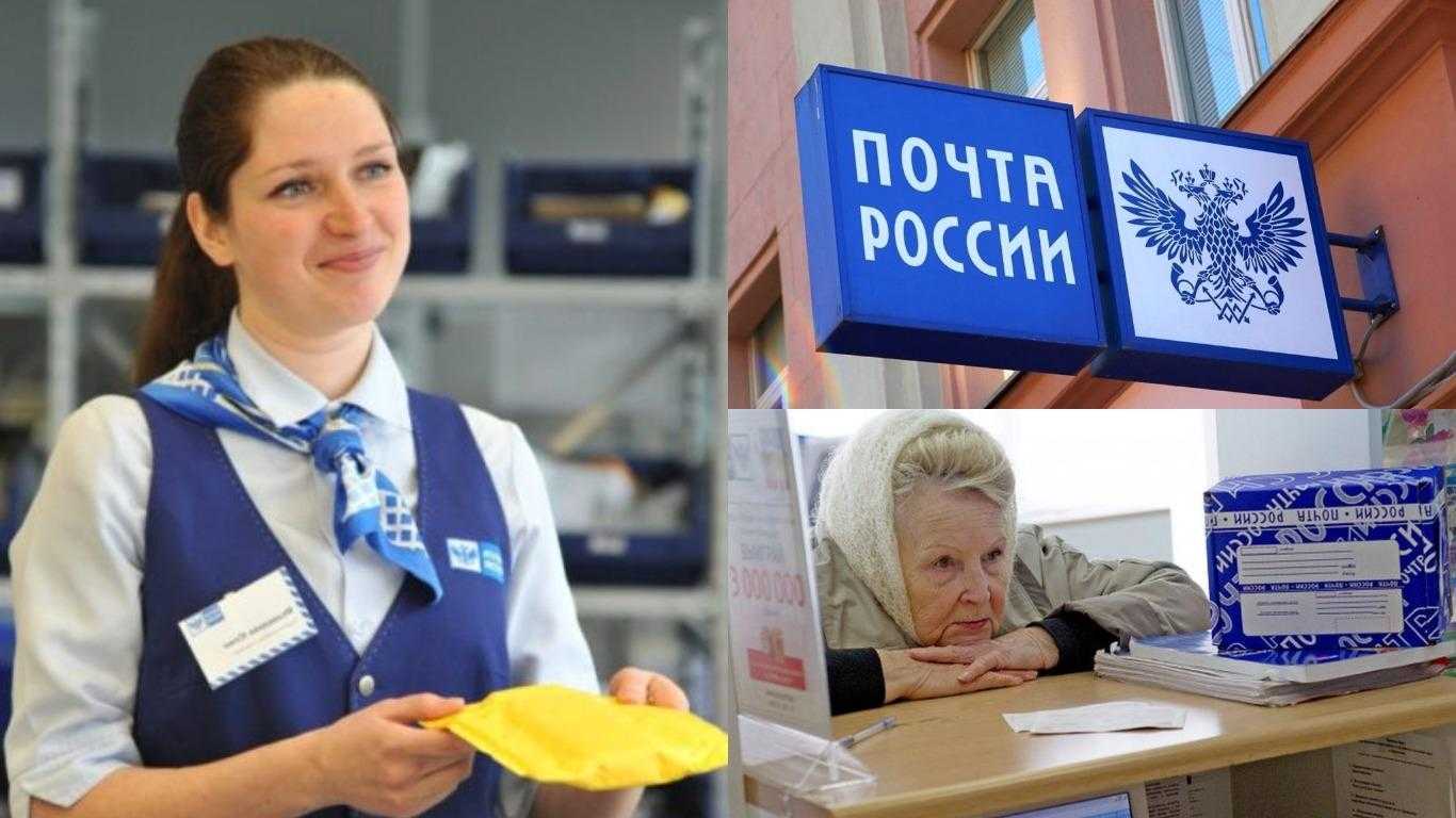 фотографии почты россии
