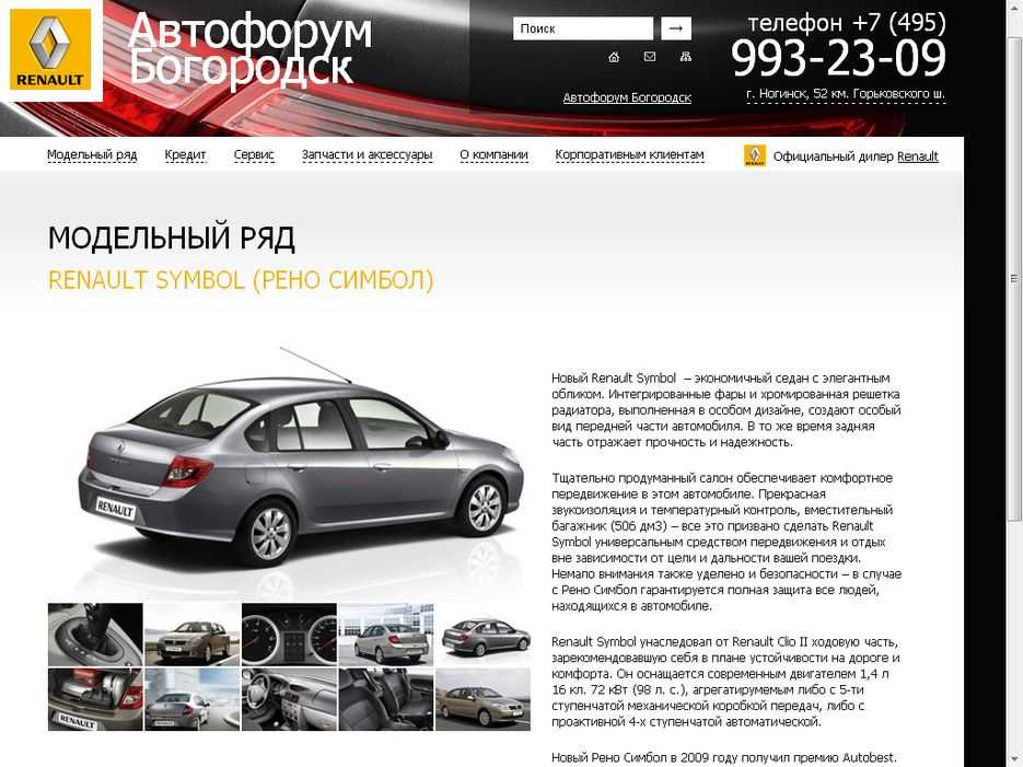 Тест драйв renault symbol - выйти из тени (symbol new)