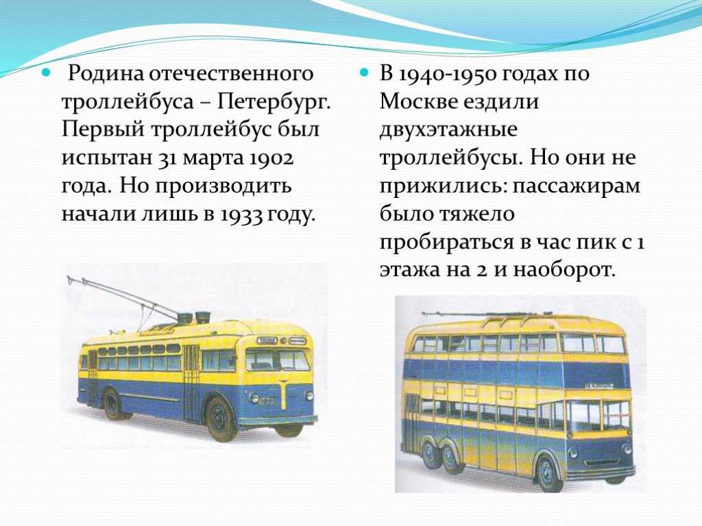 Троллейбусы ссср — история советского общественного транспорта