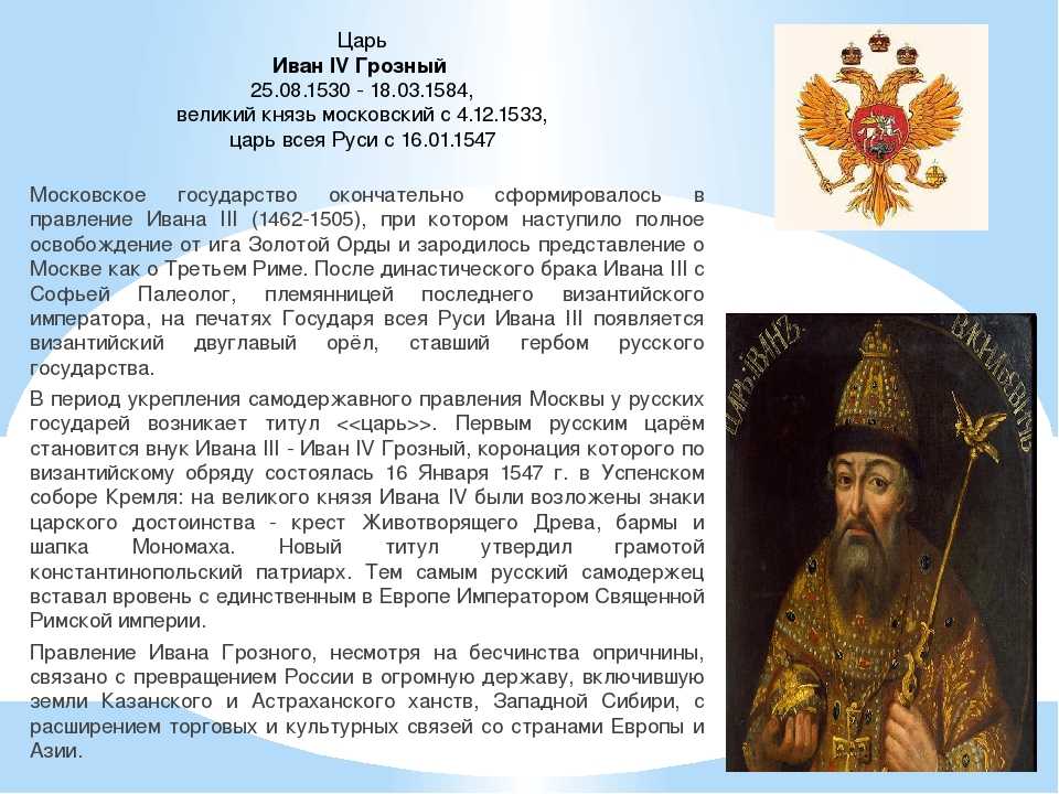 Имя русского короля. Исторический портрет Ивана 3.