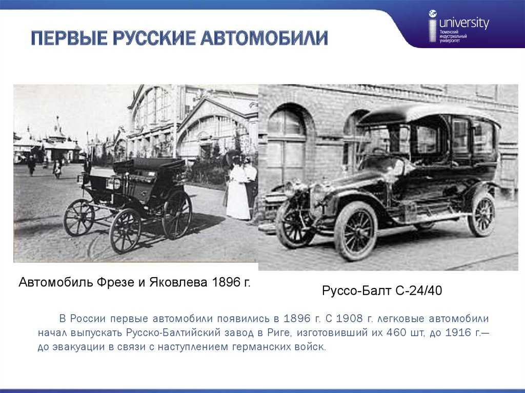Первый автомобиль правила. Первый российский автомобиль. 1 Русский автомобиль. Первый русский серийный автомобиль.