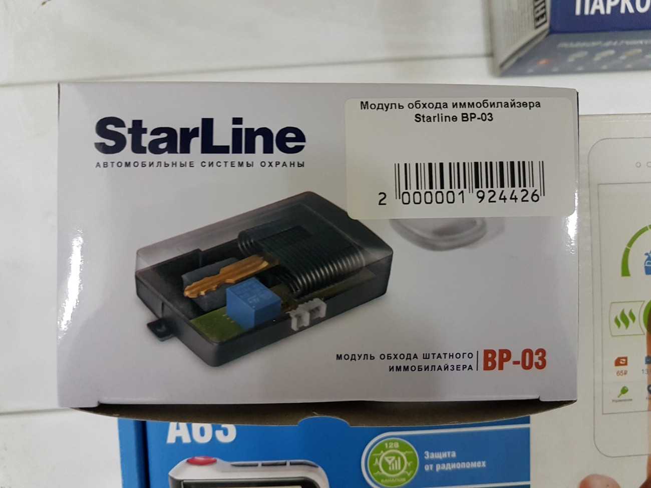 Обход иммобилайзера starline. Модуль обхода иммобилайзера STARLINE а91. Модуль обхода иммобилайзера STARLINE BP-03. Блок. Обходчик иммобилайзера. STARLINE a91. Блок обхода иммобилайзера STARLINE a91.