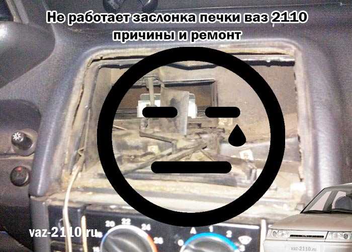 Замена радиатора печки ваз 2112 старого образца ~ autotexnika.ru