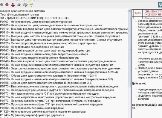 Расшифровка кодов ошибок opel zafira на русском языке: список неисправностей, причины и методы их устранения