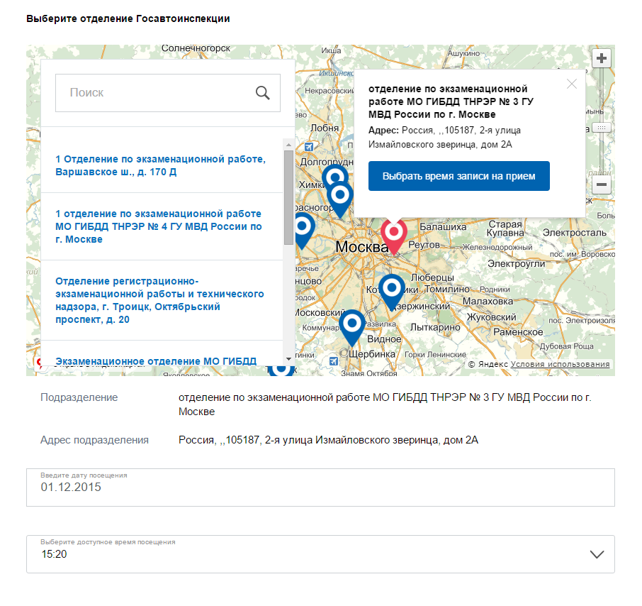 Адрес подразделения. Выбор подразделения Госавтоинспекции. Как выбрать отделение Госавтоинспекции. Подразделения Госавтоинспекции для получения прав. Выбор подразделения Госавтоинспекции на госуслугах.